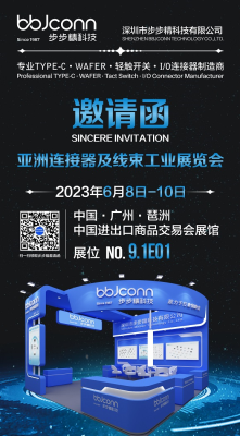 共筑未来,步步精科技邀您共同见证—亚洲连接器及线束工业展览会
