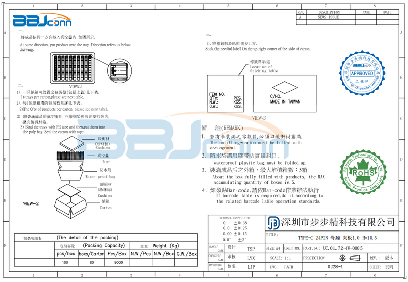TYPE-C充电接口-2 TYPE-C充电接口-2