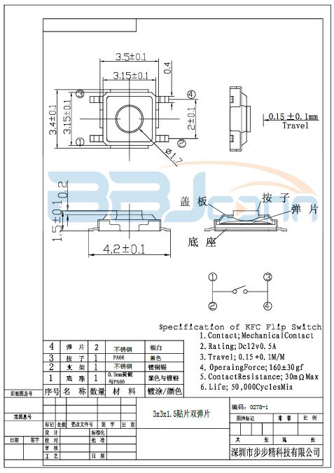 轻触开关 轻触开关