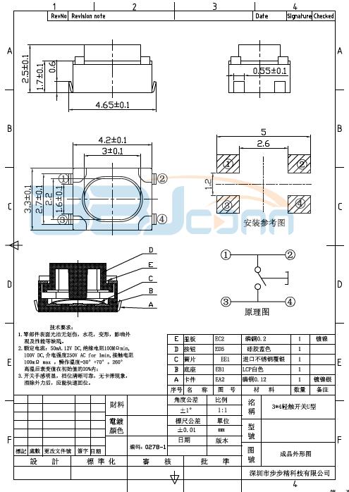 贴片轻触开关 贴片轻触开关