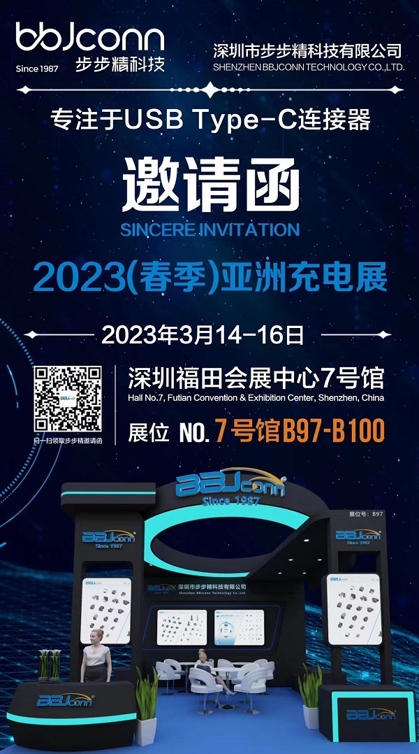 步步精科技参加2023亚洲充电展,打造沉浸式快充体验