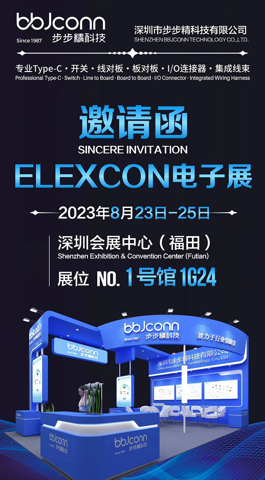 欢迎莅临elexcon 2023深圳国际电子展,步步精科技携核心产品亮相!