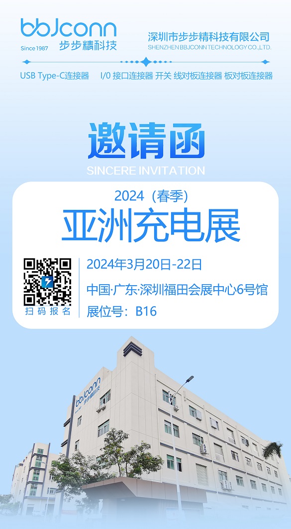聚焦未来能源电子技术,2024亚洲充电展即将启幕