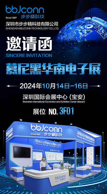 步步精科技携高端产品亮相2024慕尼黑华南电子展,诚邀参与