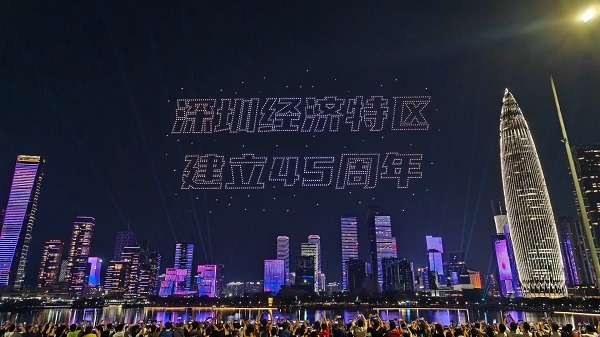 深圳特区45年·步步精38年